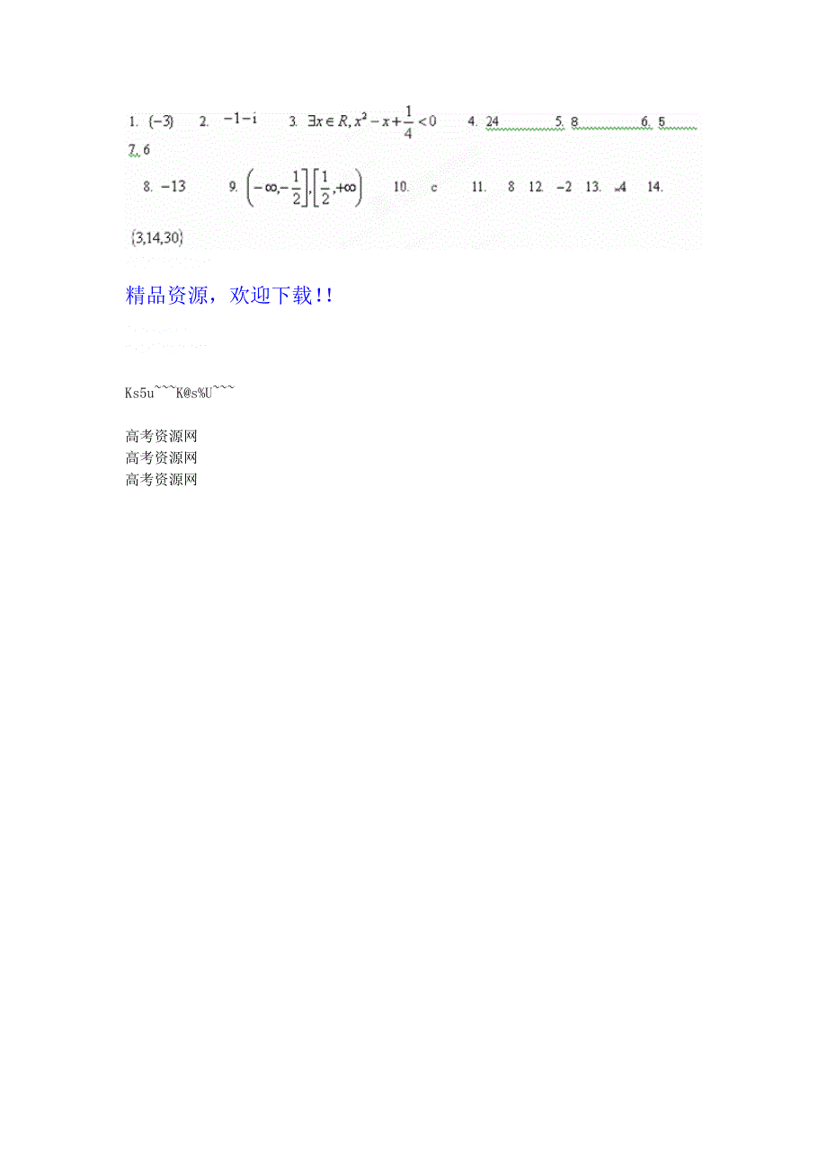 江苏省2012届高三数学二轮专题训练：填空题（67）.doc_第3页