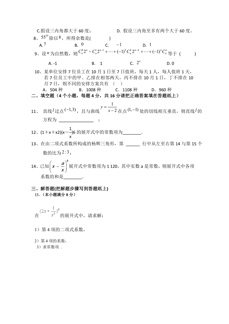 山东省淄博市淄川第一中学2015-2016学年高二下学期第二次月考数学（理）试题 WORD版含答案.doc_第2页