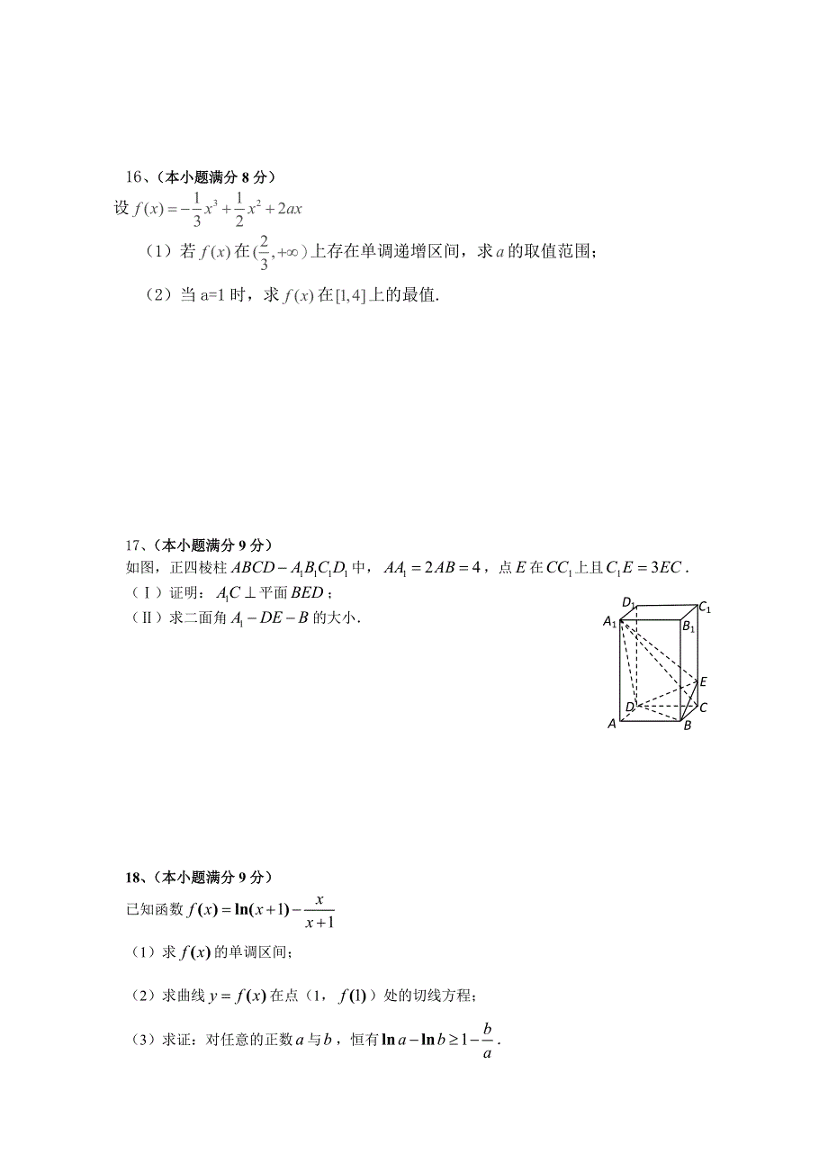 山东省淄博市淄川第一中学2015-2016学年高二下学期第二次月考数学（理）试题 WORD版含答案.doc_第3页