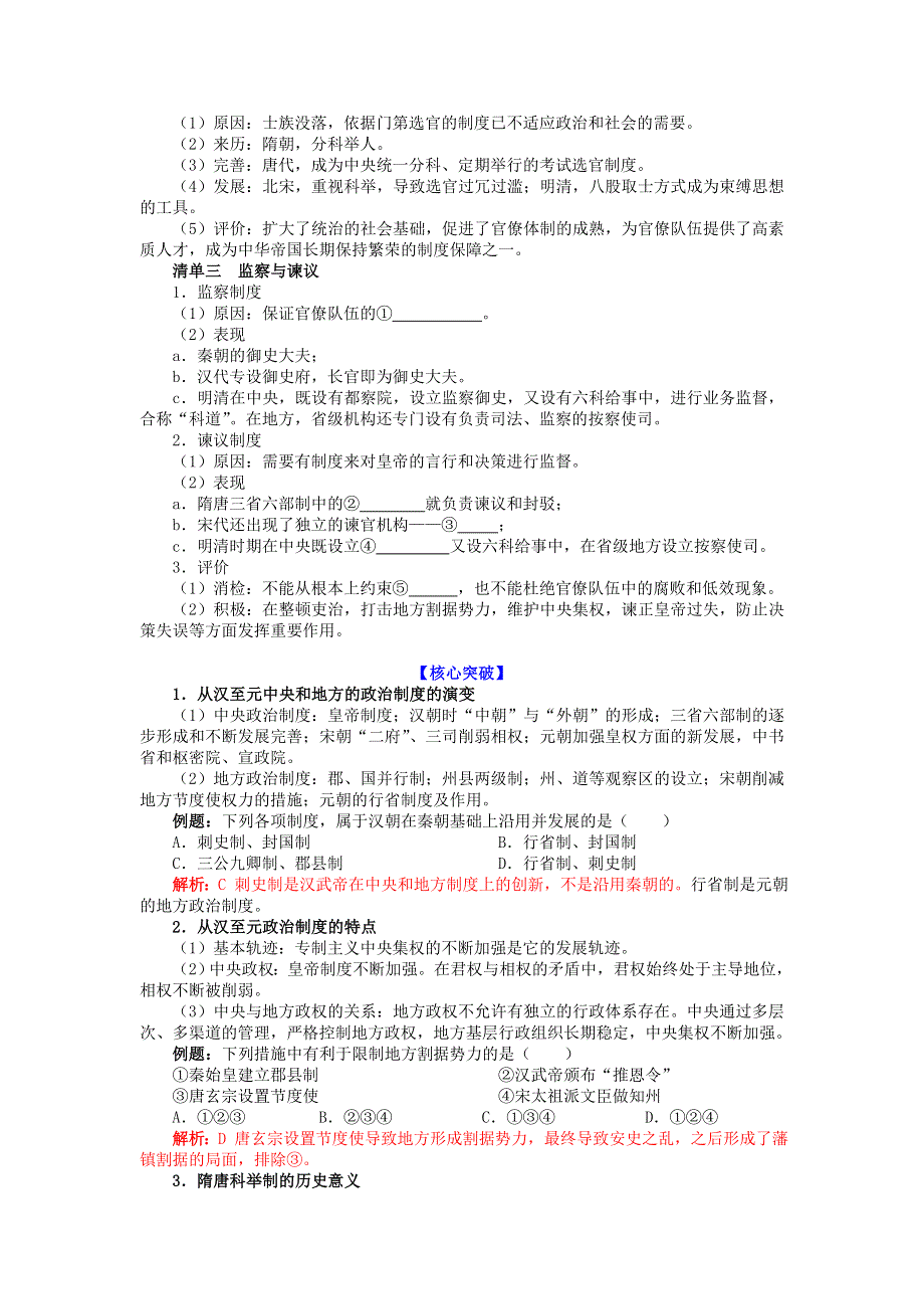 2012高一历史学案 1.3 古代政治制度的成熟 4（岳麓版必修1）.doc_第2页