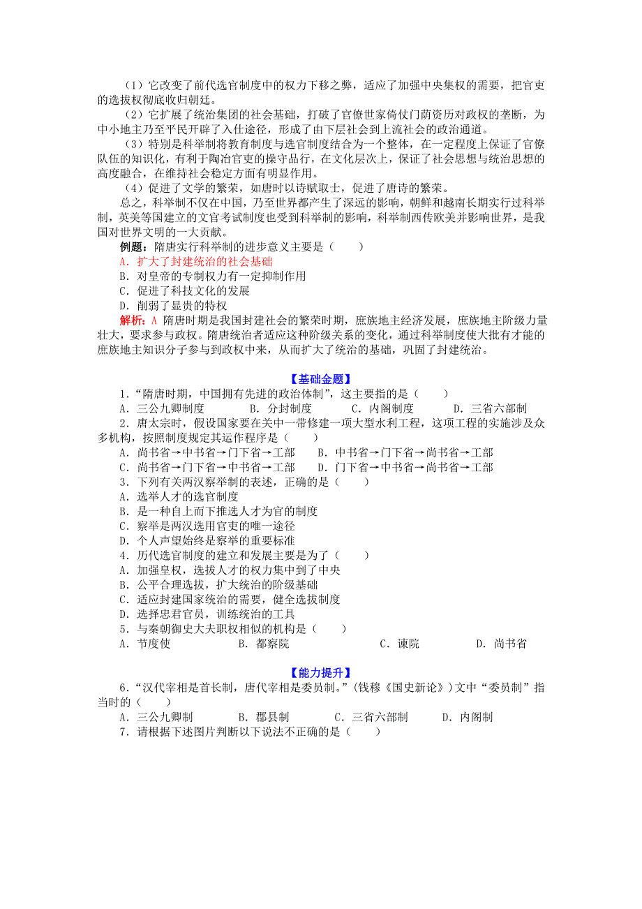 2012高一历史学案 1.3 古代政治制度的成熟 4（岳麓版必修1）.doc_第3页