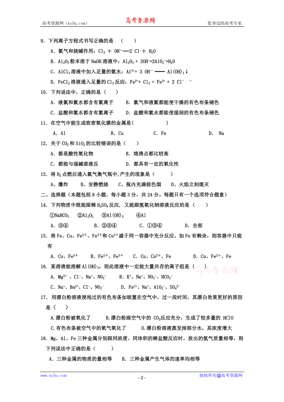 吉林省北师大宁江附中2011-2012学年高一12月月考（化学）（无答案）.doc_第2页