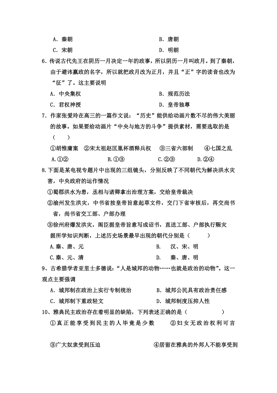 山东省淄博市淄川第一中学2016-2017学年高一上学期期中考试历史试题 WORD版含答案.doc_第2页