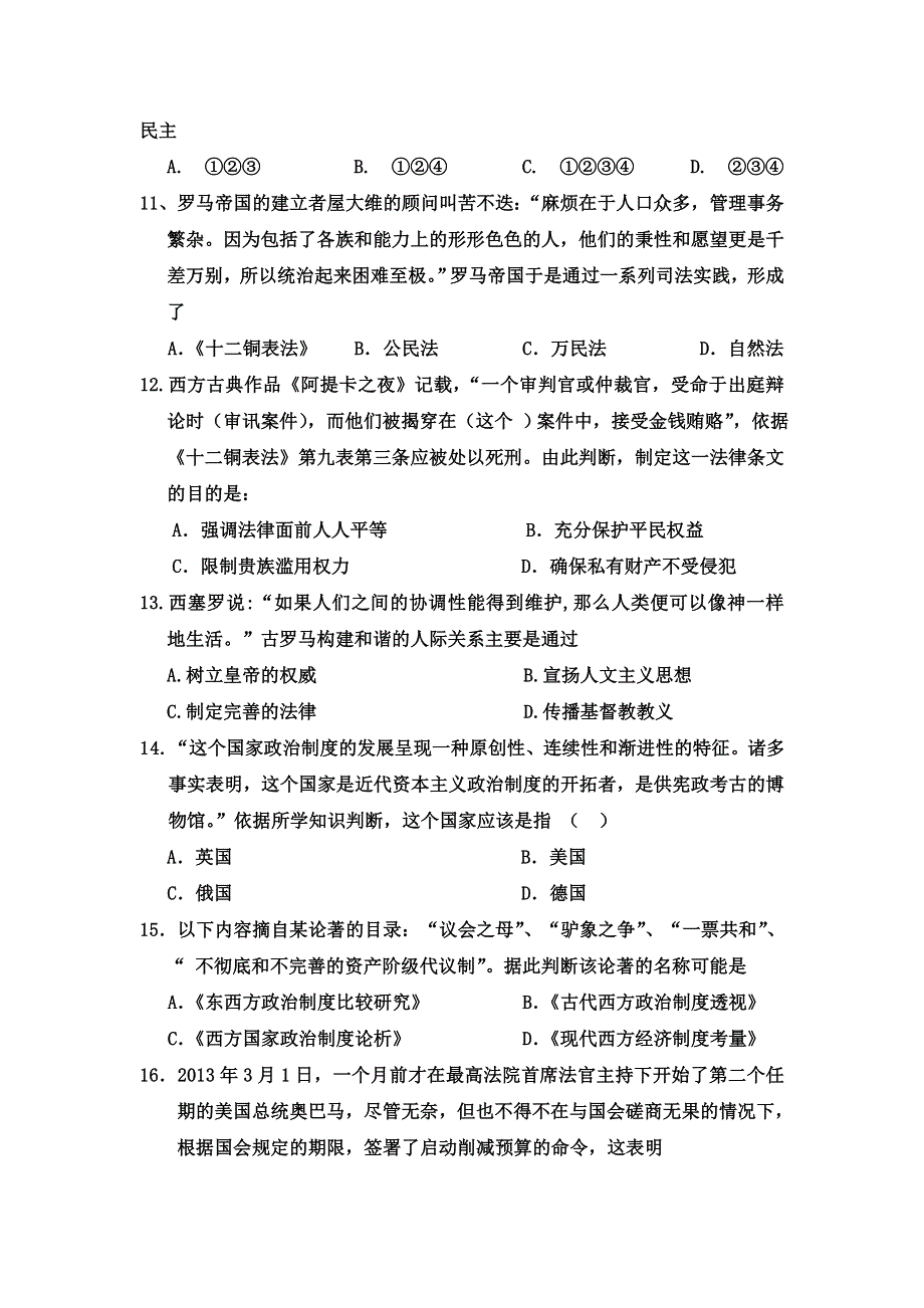 山东省淄博市淄川第一中学2016-2017学年高一上学期期中考试历史试题 WORD版含答案.doc_第3页