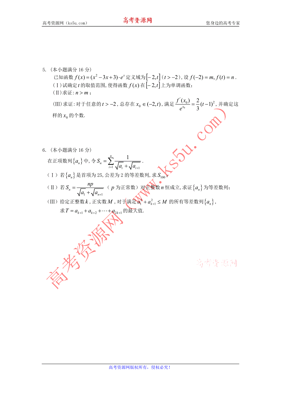 江苏省2012届高三数学二轮专题训练：解答题（18）.doc_第2页