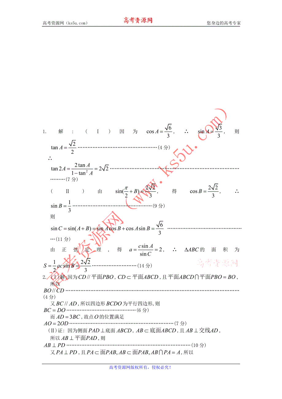 江苏省2012届高三数学二轮专题训练：解答题（18）.doc_第3页