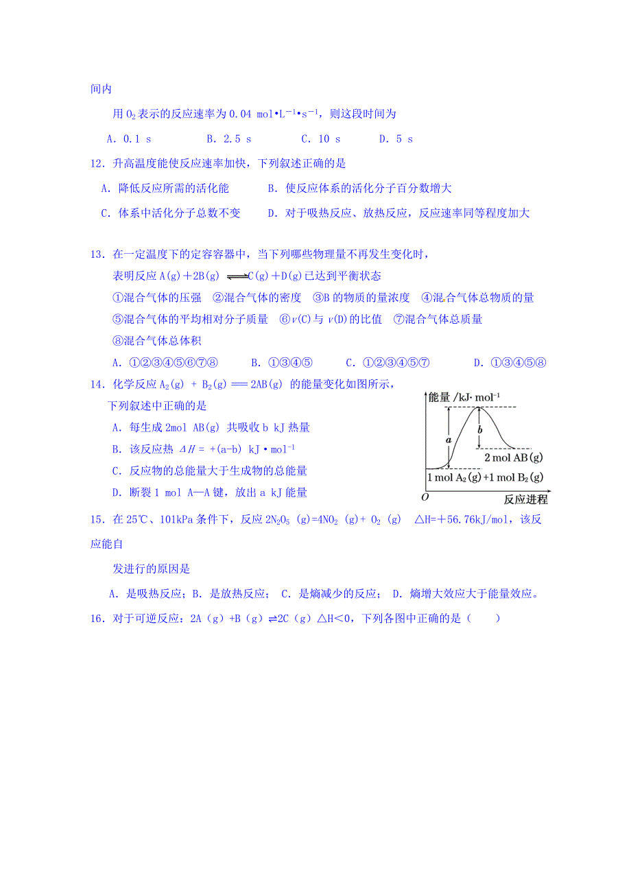 广东省汕头市潮南实验学校2016-2017学年高二10月月考化学试题 WORD版含答案.doc_第3页