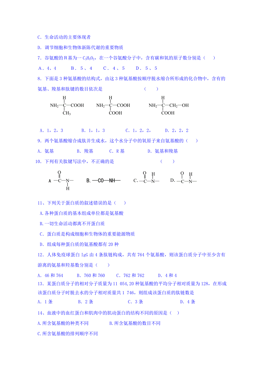 内蒙古开鲁县蒙古族中学人教版高中生物必修一 2.doc_第2页