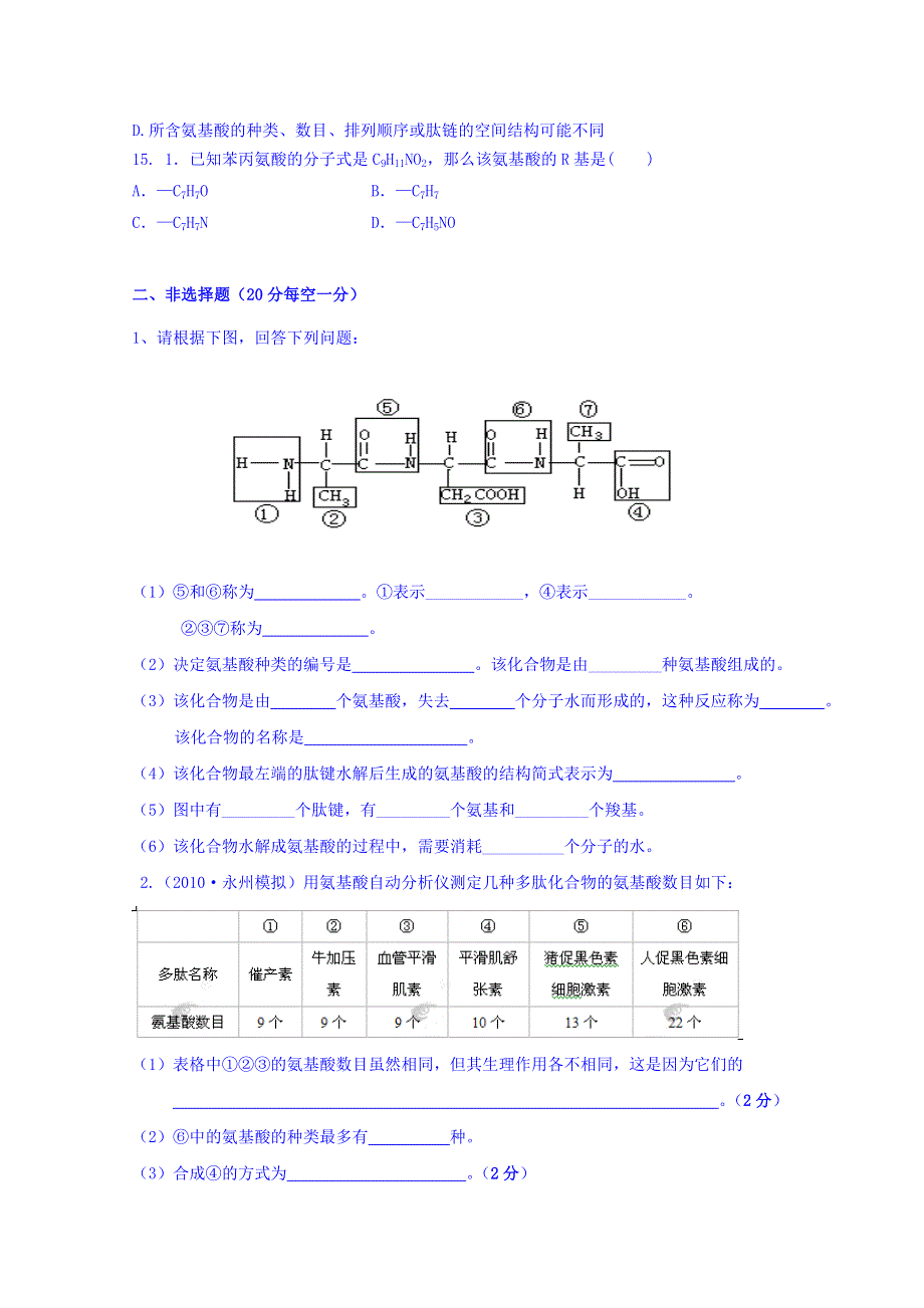 内蒙古开鲁县蒙古族中学人教版高中生物必修一 2.doc_第3页