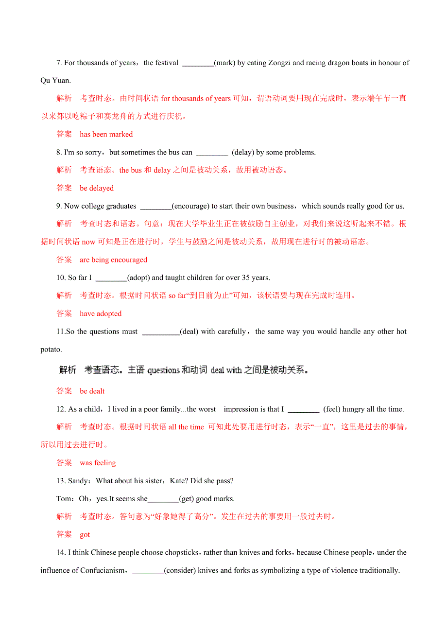 2016年高考英语二轮复习精品资料 专题08 动词的时态和语态（高考押题）解析版 WORD版含解析.doc_第2页