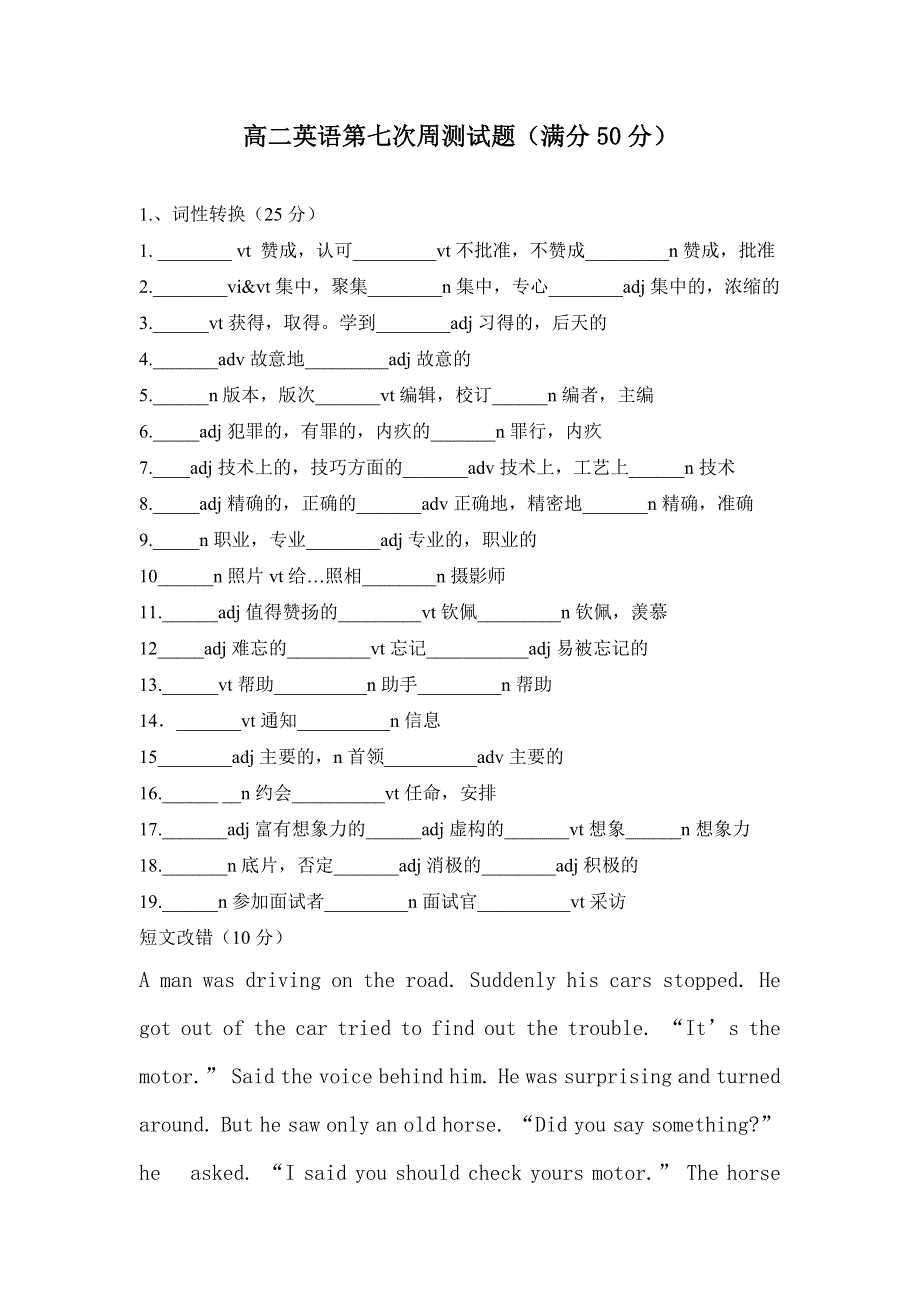 内蒙古开鲁县蒙古族中学2018-2019学年高二第7周周测英语试题 WORD版含答案.doc_第1页