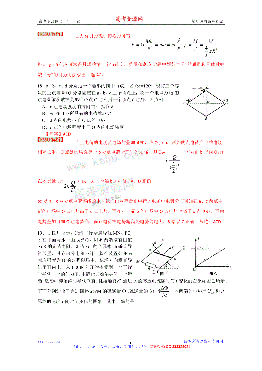 《解析》《2013济宁市一模》山东省济宁市2013届高三第一次模拟考试 理综物理部分.doc_第3页