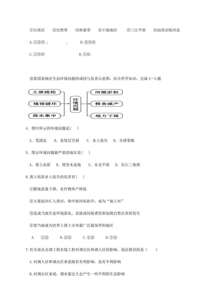 北京市昌平区新学道临川学校2020-2021学年高二地理上学期第一次月考试题.doc_第2页