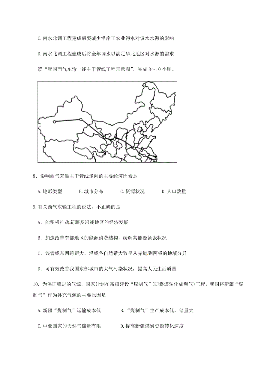 北京市昌平区新学道临川学校2020-2021学年高二地理上学期第一次月考试题.doc_第3页