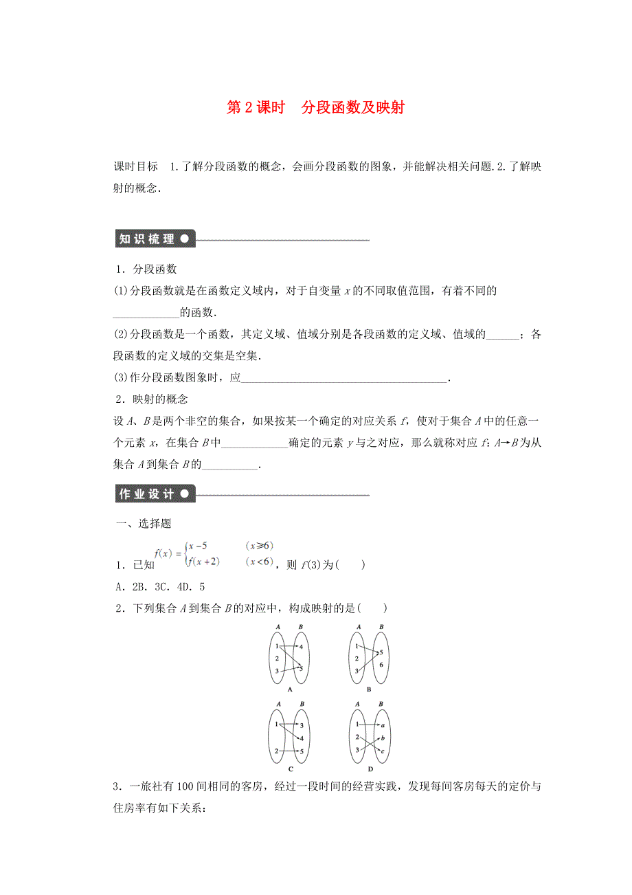 2022年高中数学 第一章 集合与函数的概念 2.doc_第1页