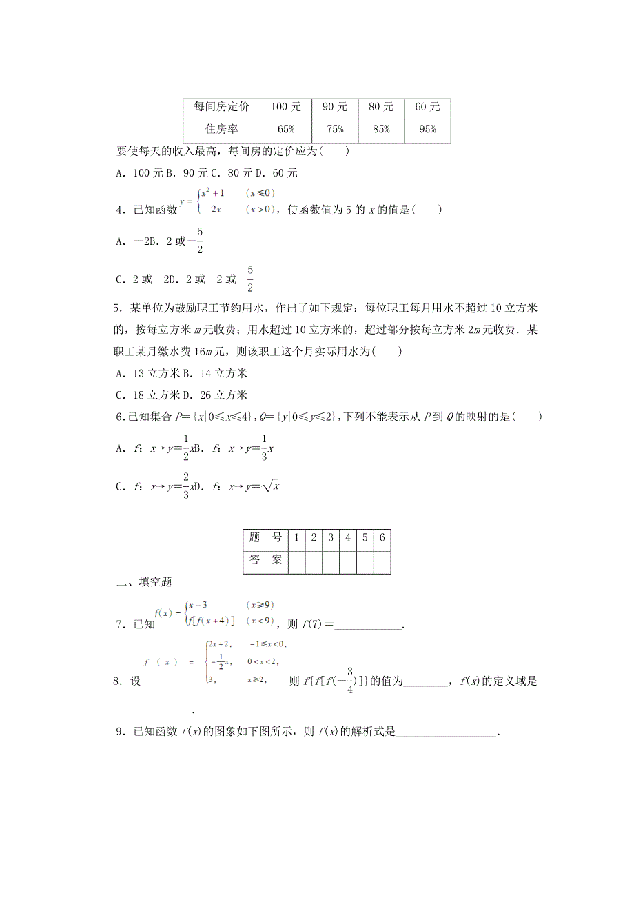 2022年高中数学 第一章 集合与函数的概念 2.doc_第2页