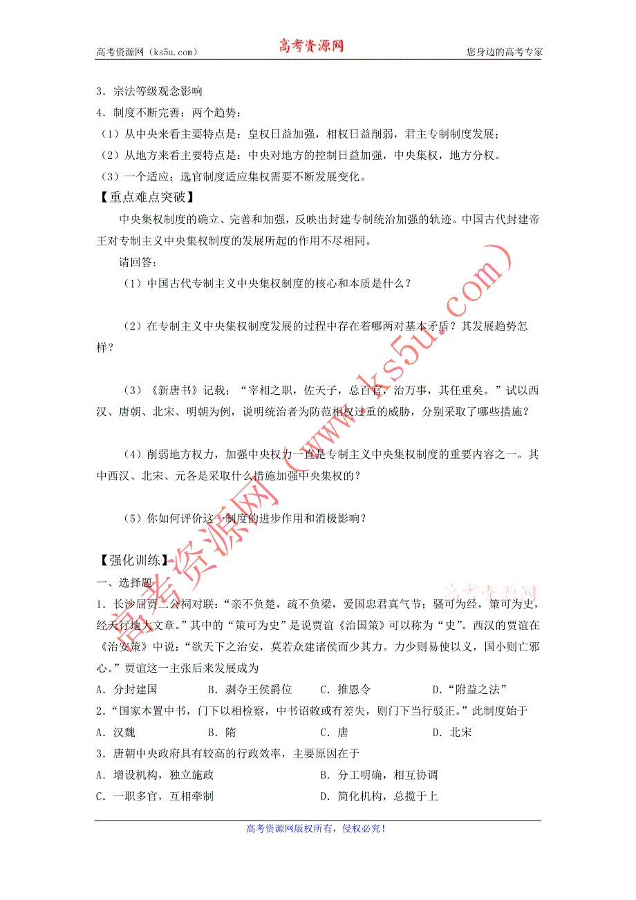 2012高一历史学案 1.3 从汉至元政治制度的演变 12（人教版必修1）.doc_第2页