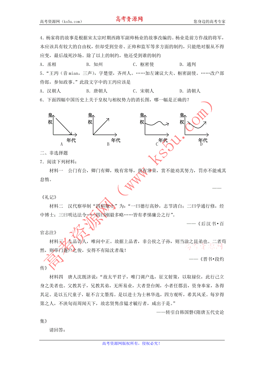 2012高一历史学案 1.3 从汉至元政治制度的演变 12（人教版必修1）.doc_第3页