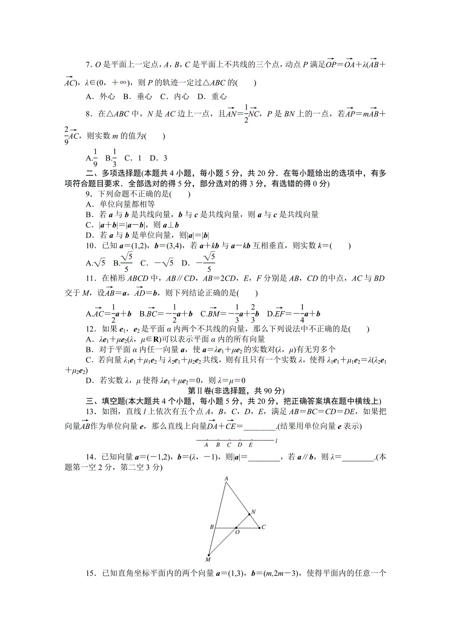 2020-2021学年新教材高中数学 第六章 平面向量初步单元测试卷知识基础练（含解析）新人教B版必修第二册.doc_第2页