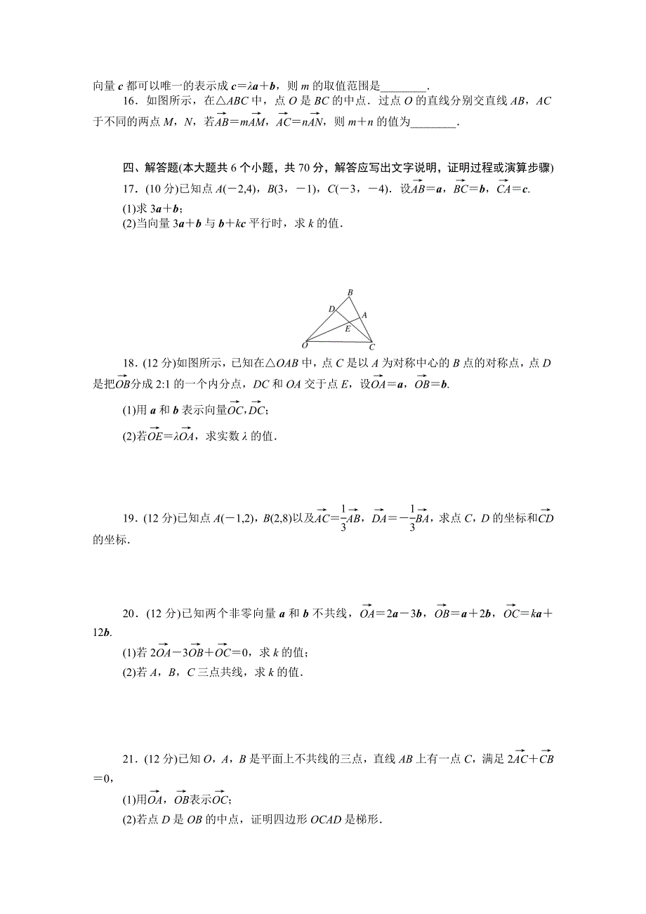 2020-2021学年新教材高中数学 第六章 平面向量初步单元测试卷知识基础练（含解析）新人教B版必修第二册.doc_第3页