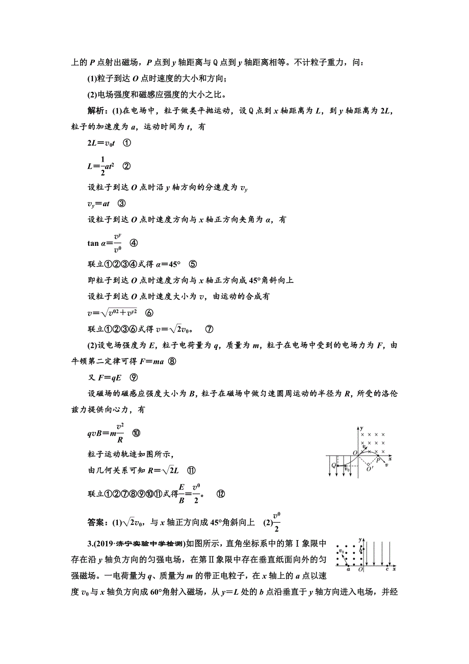 2020高考物理新创新大一轮复习新课改省份专用课时检测（六十二） 带电粒子在组合场中的运动（题型研究课） WORD版含解析.doc_第2页