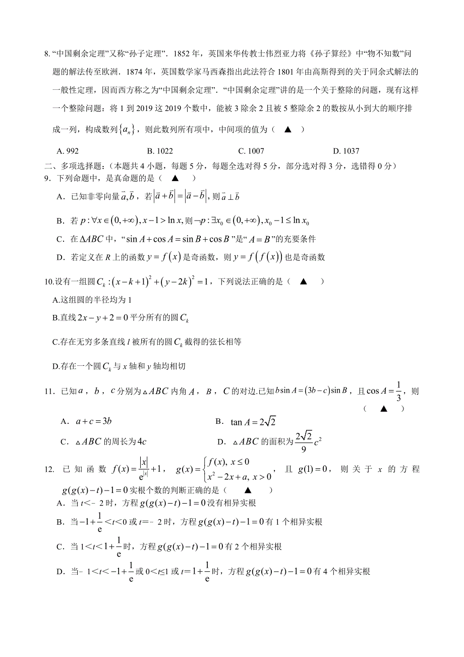 江苏省昆山中学实验班2021届高三10月份周测（2020-10-24）数学试题 WORD版含答案.docx_第2页