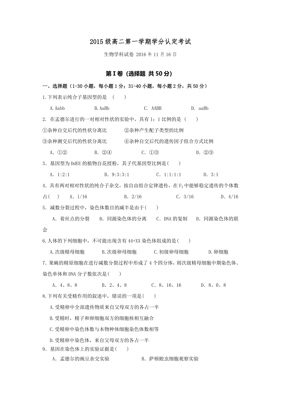 山东省淄博市淄川第一中学2016-2017学年高二上学期期中考试生物试题 WORD版含答案.doc_第1页