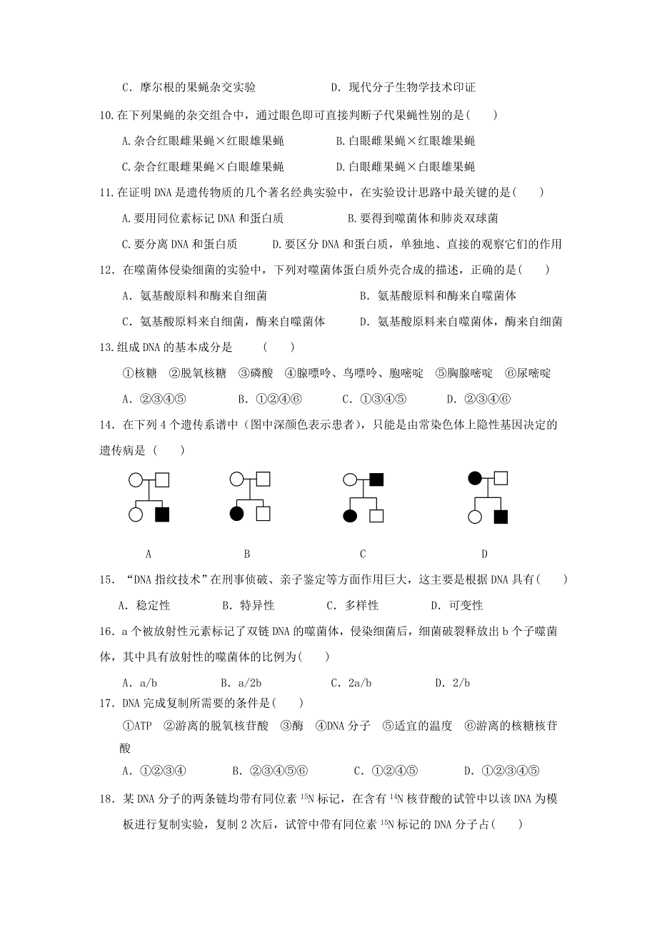 山东省淄博市淄川第一中学2016-2017学年高二上学期期中考试生物试题 WORD版含答案.doc_第2页