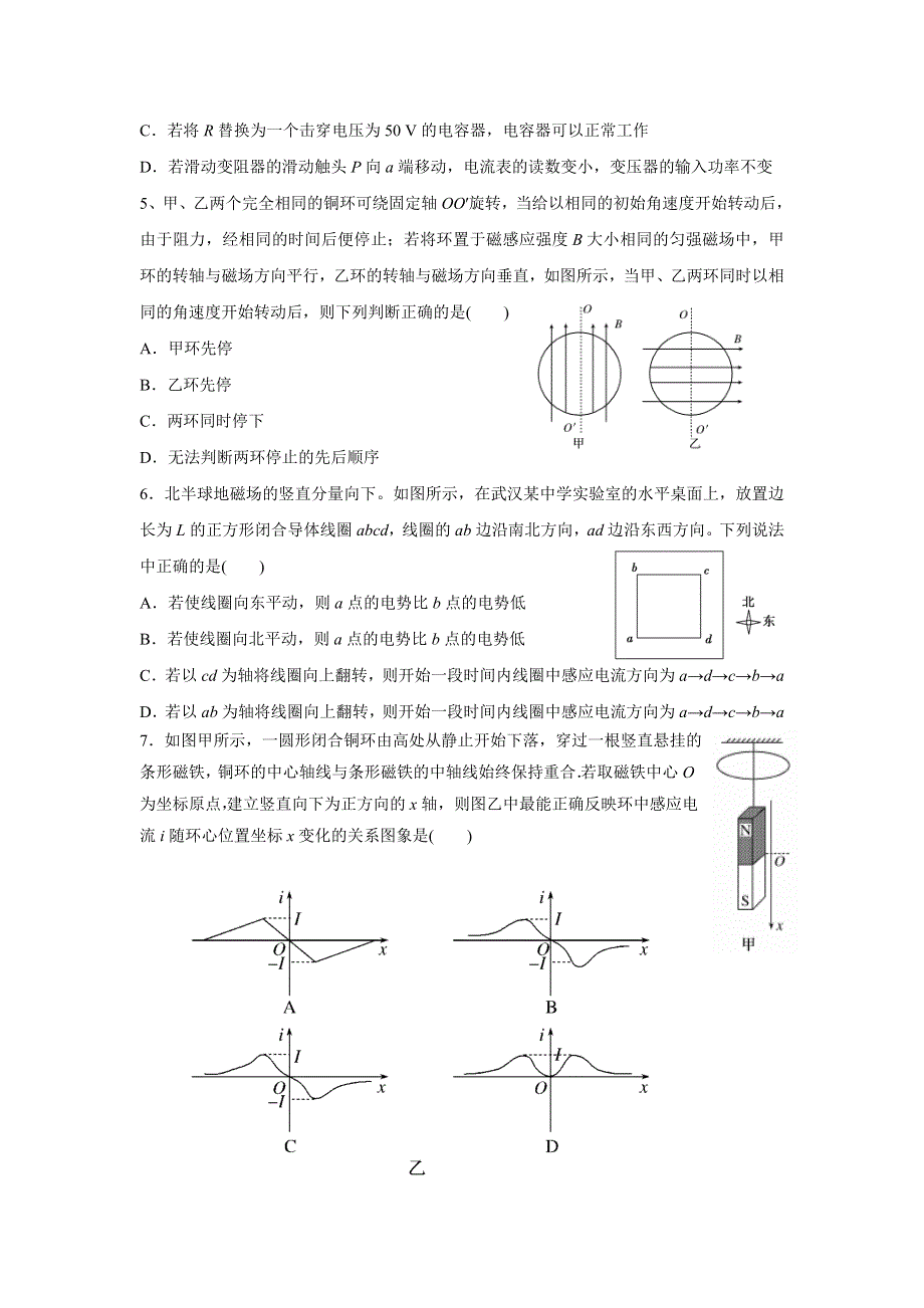 山东省淄博市淄川第一中学2015-2016学年高二下学期第一次月考物理试题 WORD版含答案.doc_第2页