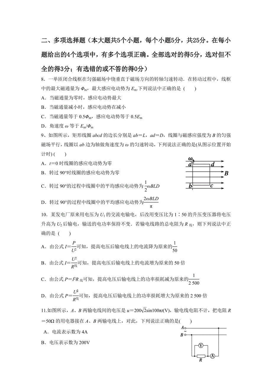 山东省淄博市淄川第一中学2015-2016学年高二下学期第一次月考物理试题 WORD版含答案.doc_第3页