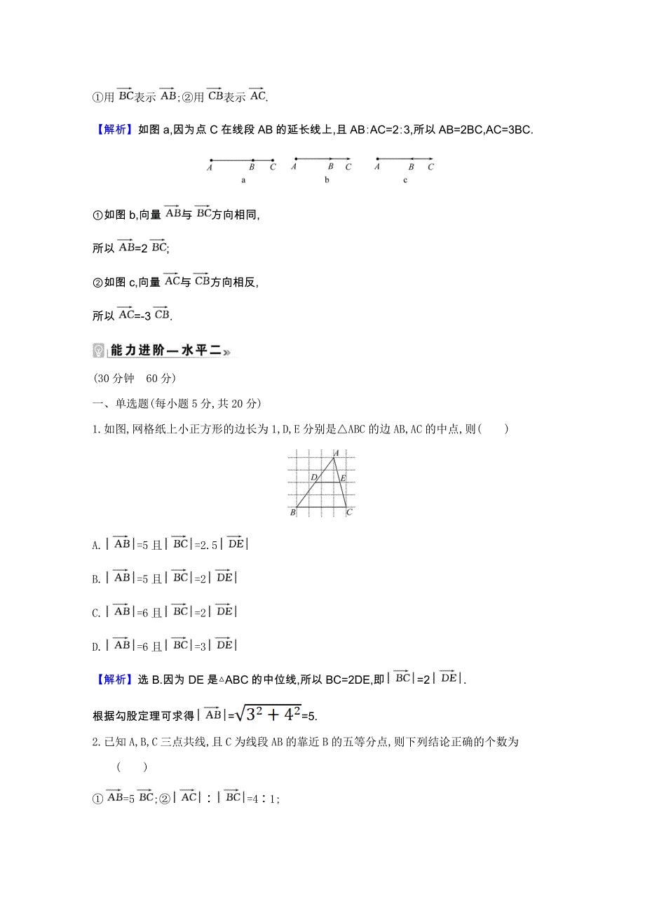 2020-2021学年新教材高中数学 第六章 平面向量初步 6.1.4 数乘向量课时素养评价（含解析）新人教B版必修第二册.doc_第2页