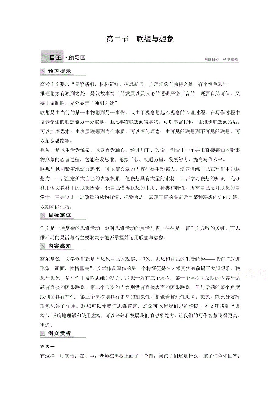 2014-2015学年高中语文学案：第1章 第2节 联想与想象（人教版选修《文章写作与修改》）.doc_第1页