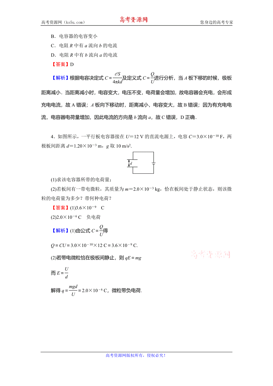 2019-2020学年人教版高中物理选修3-1同步课时训练：第1章 静电场 第8节 即时训练 WORD版含解析.doc_第2页