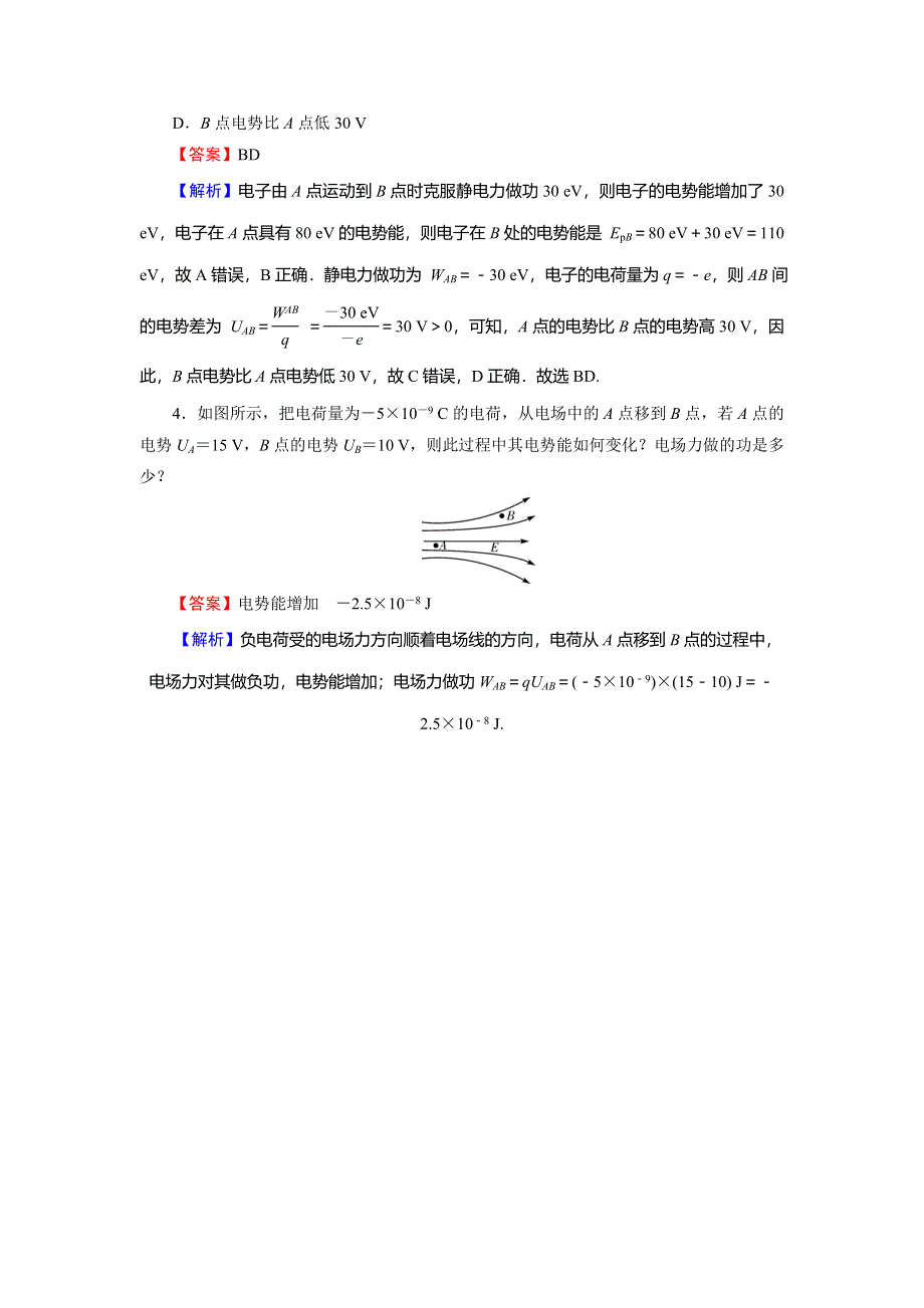 2019-2020学年人教版高中物理选修3-1同步课时训练：第1章 静电场 第5节 即时训练 WORD版含解析.doc_第2页