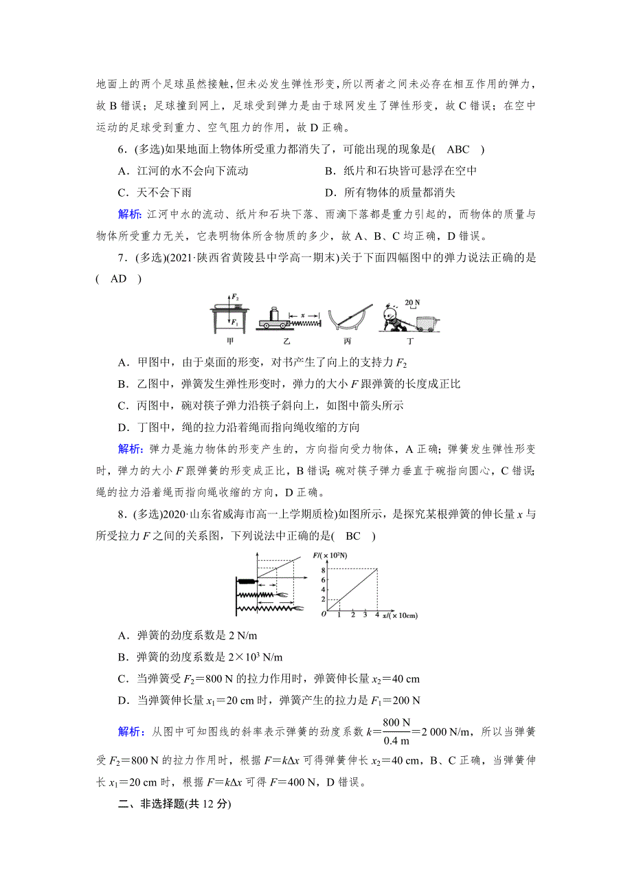 新教材2021-2022学年高中物理人教版必修第一册作业：第3章 1 重力与弹力 WORD版含解析.doc_第3页