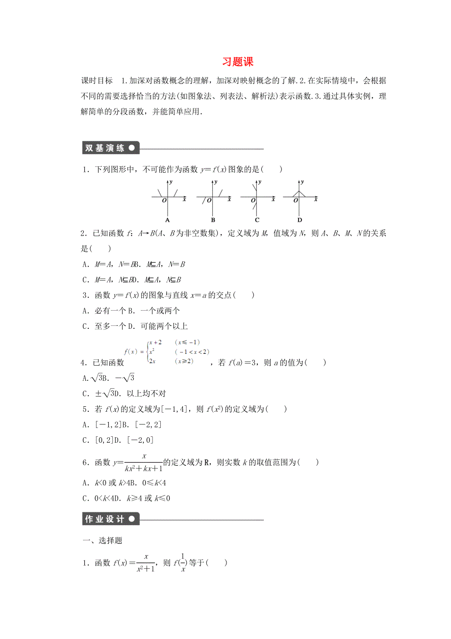 2022年高中数学 第一章 集合与函数的概念 2 习题课（含解析）新人教版A版必修1.doc_第1页