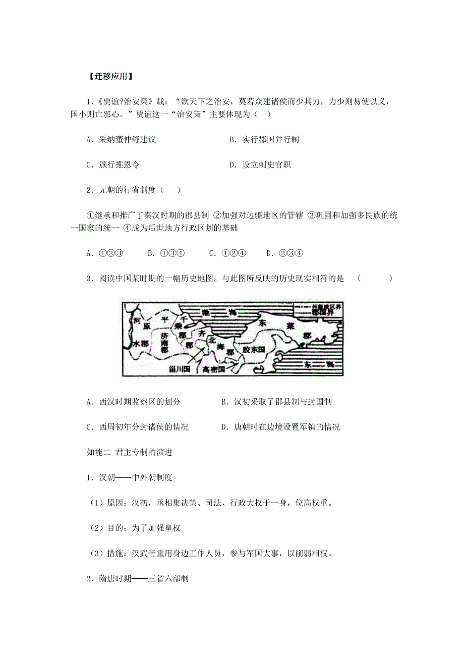 2012高一历史学案 1.3 从汉至元政治制度的演变 9（人教版必修1）.doc_第2页