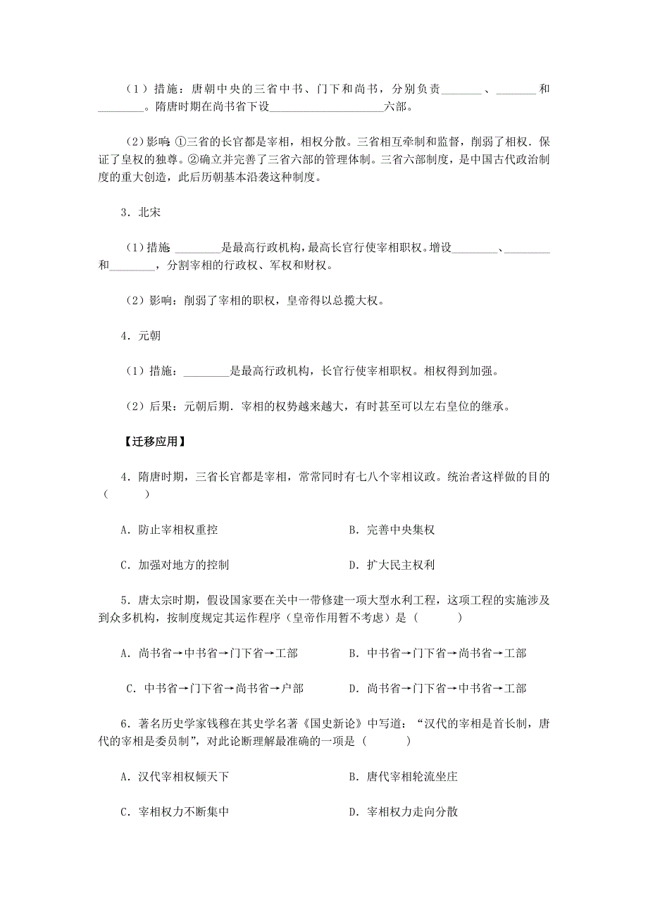 2012高一历史学案 1.3 从汉至元政治制度的演变 9（人教版必修1）.doc_第3页