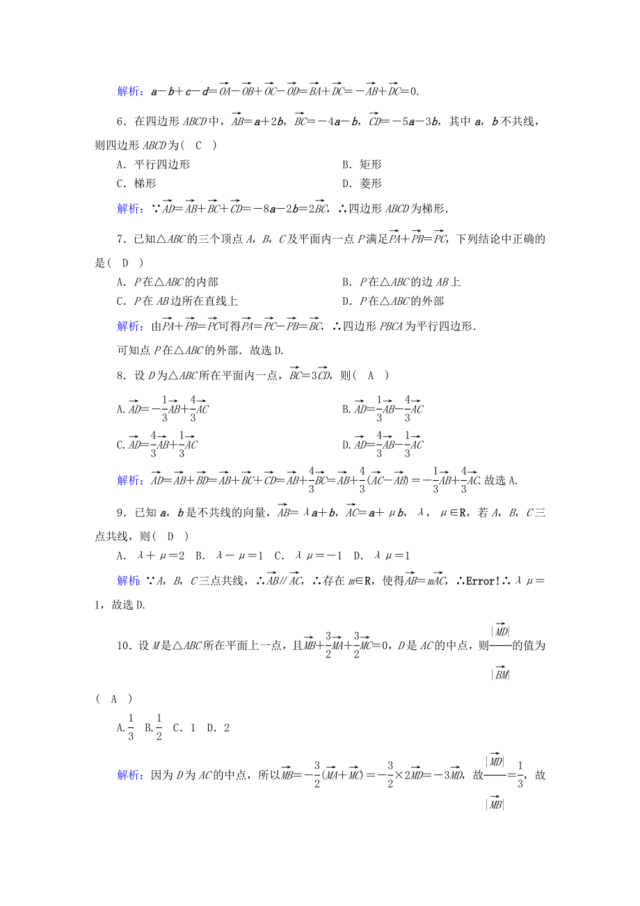 2020-2021学年新教材高中数学 第六章 平面向量初步单元质量评估（含解析）新人教B版必修第二册.doc_第2页