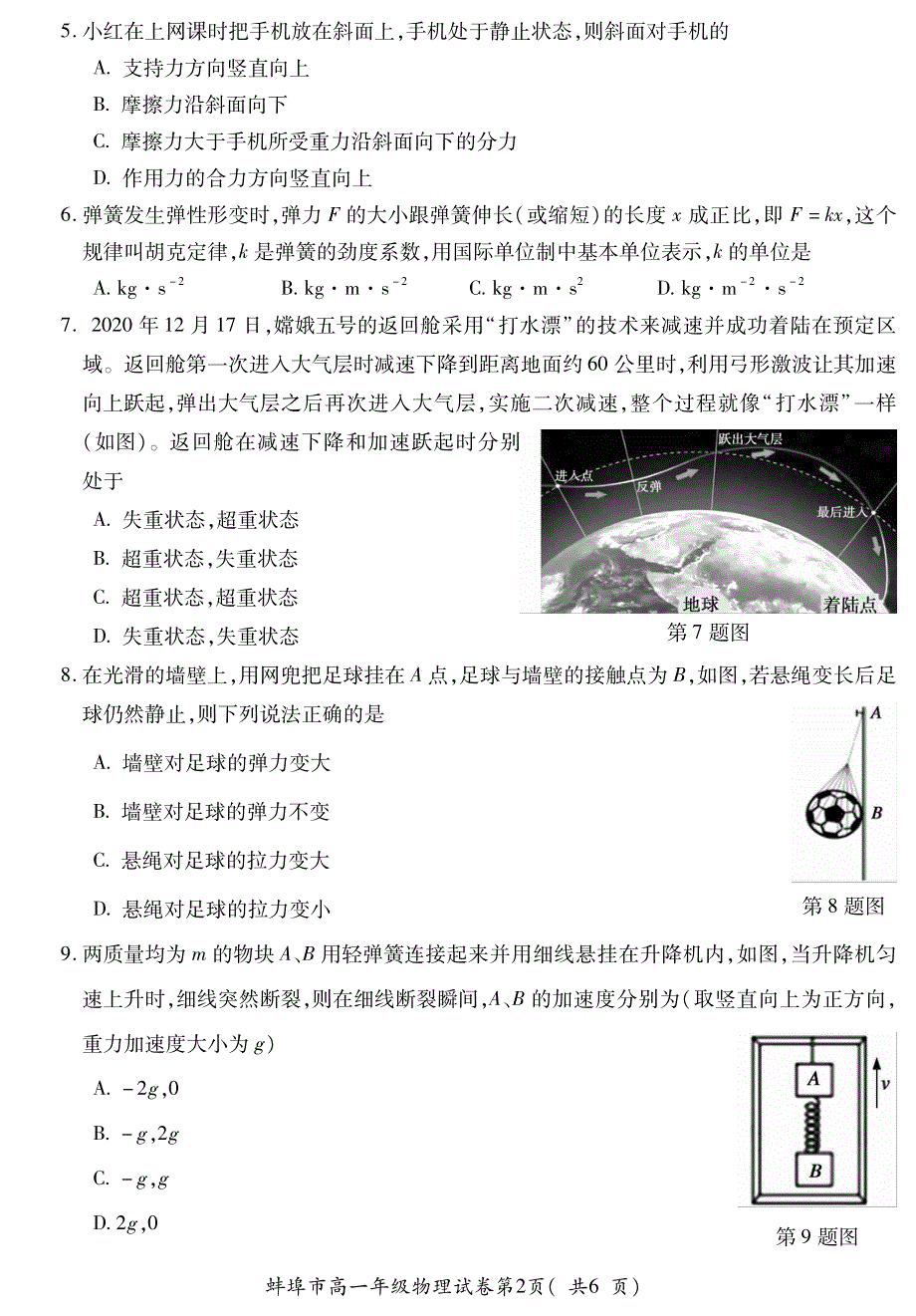 安徽省蚌埠市2020-2021学年高一上学期期末考试物理试题（可编辑） PDF版含答案.pdf_第2页