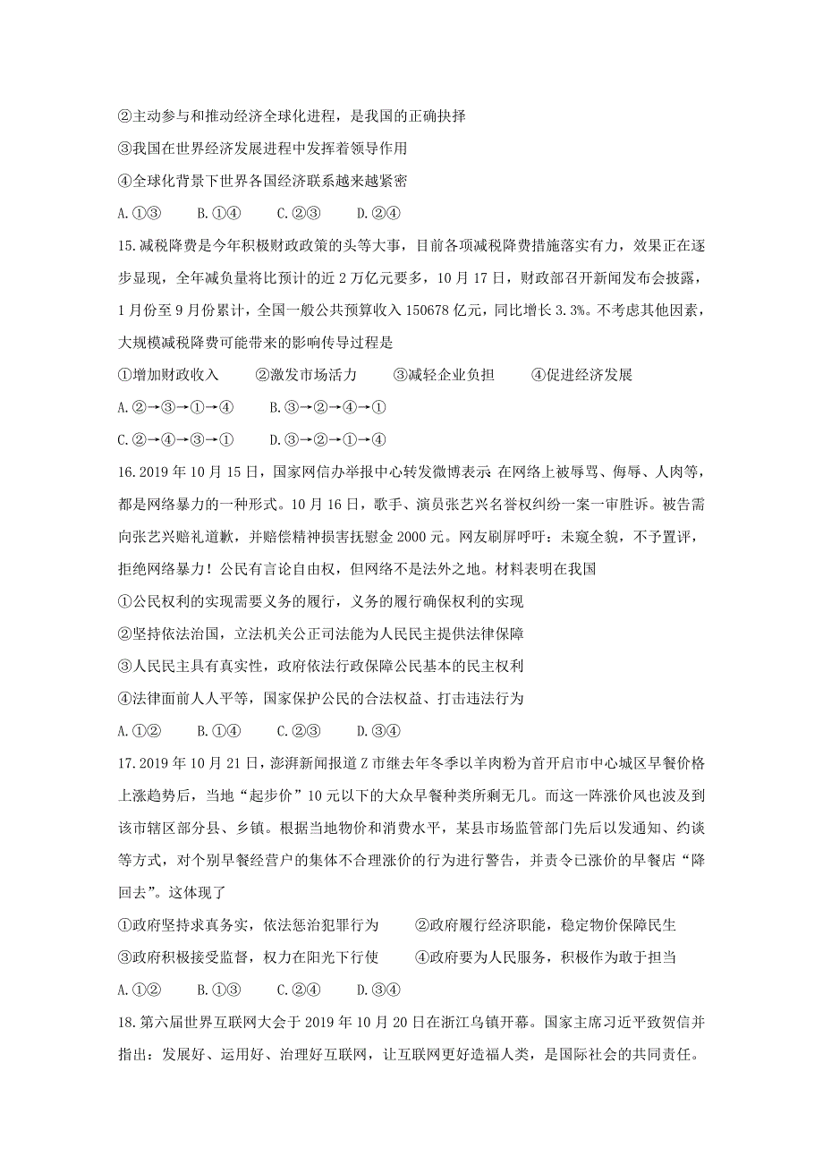 四省八校2020届高三政治上学期第二次教学质量检测考试试题.doc_第2页