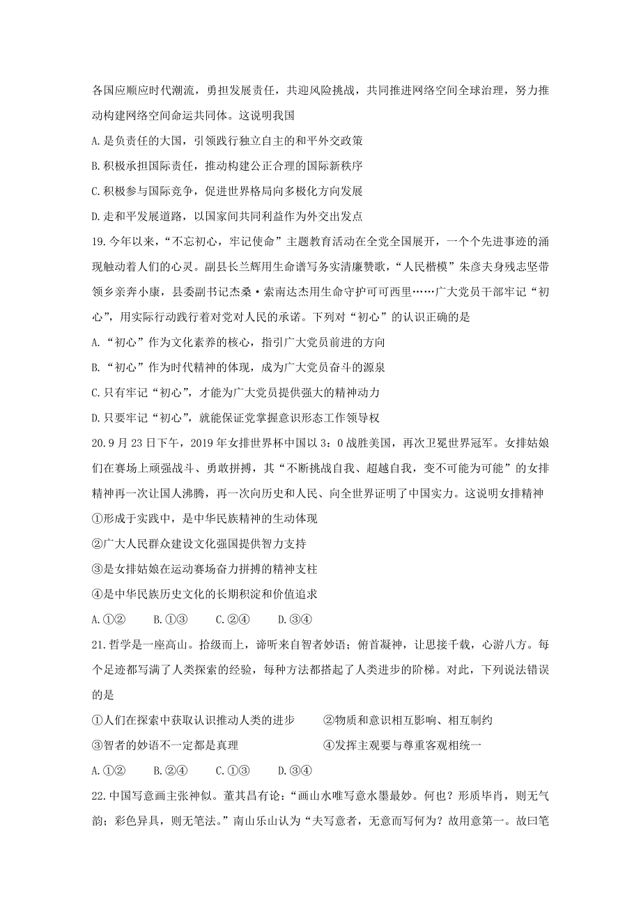 四省八校2020届高三政治上学期第二次教学质量检测考试试题.doc_第3页