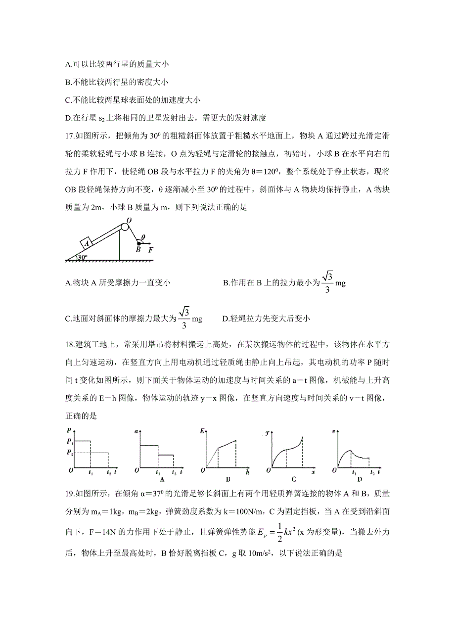 四省八校2020届高三上学期第一次教学质量检测考试 物理 WORD版含答案BYCHUN.doc_第2页