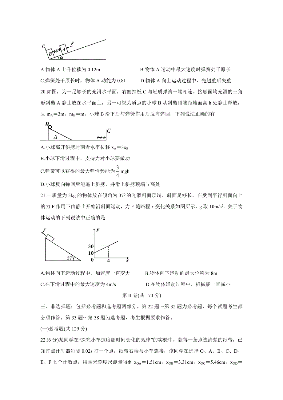 四省八校2020届高三上学期第一次教学质量检测考试 物理 WORD版含答案BYCHUN.doc_第3页