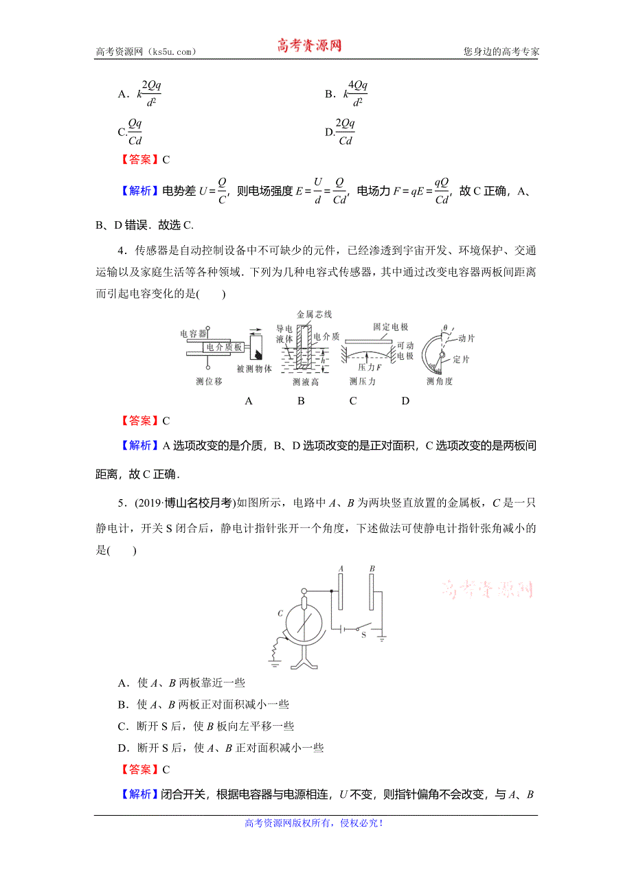 2019-2020学年人教版高中物理选修3-1同步课时训练：第1章 静电场 第8节 WORD版含解析.doc_第2页