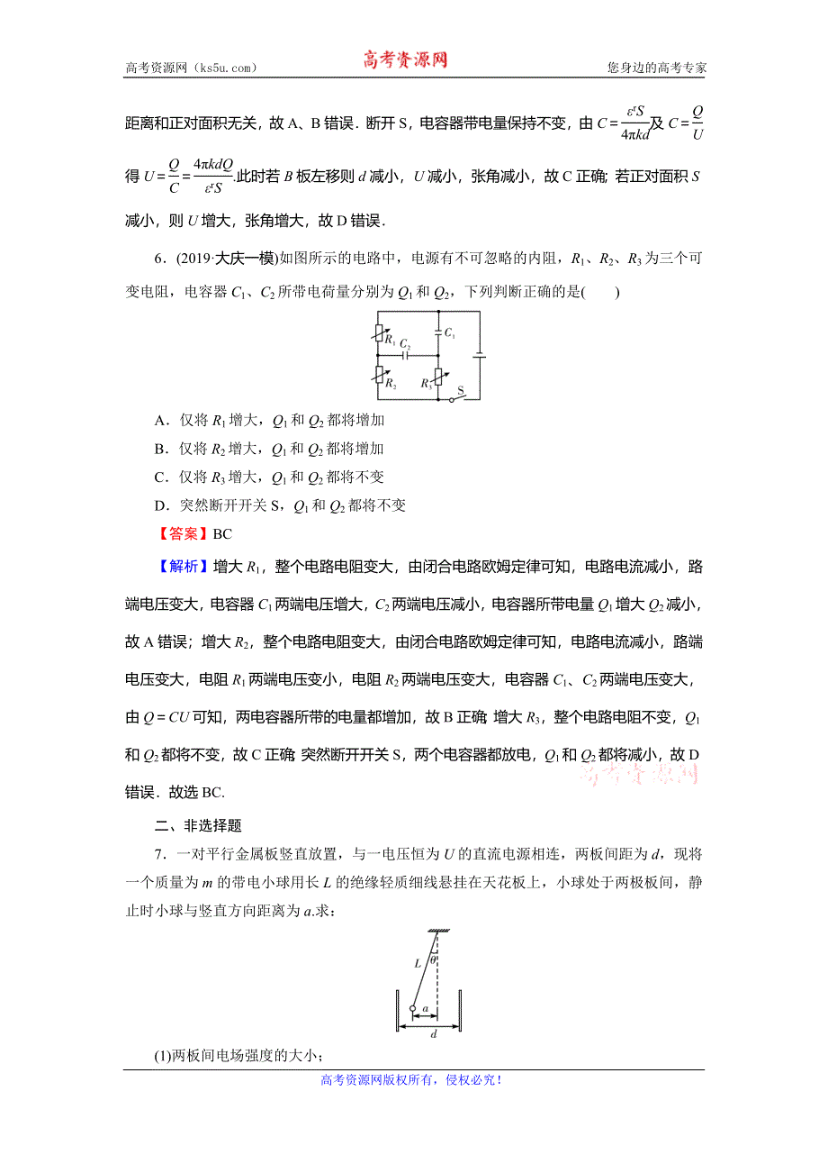 2019-2020学年人教版高中物理选修3-1同步课时训练：第1章 静电场 第8节 WORD版含解析.doc_第3页