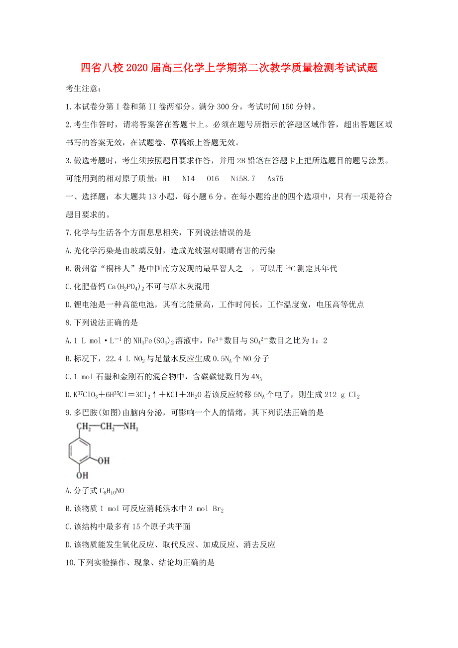 四省八校2020届高三化学上学期第二次教学质量检测考试试题.doc_第1页