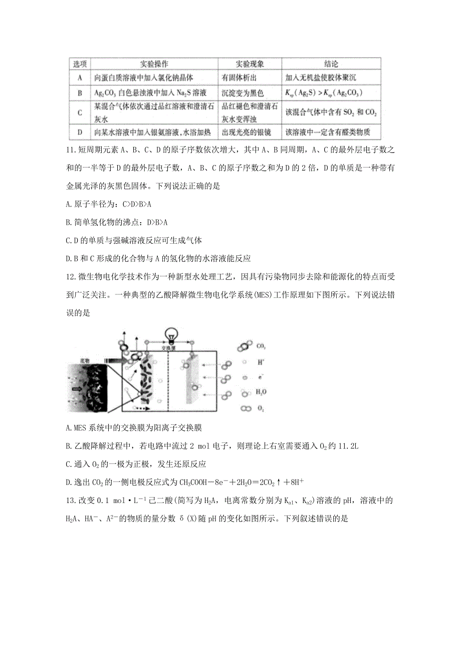 四省八校2020届高三化学上学期第二次教学质量检测考试试题.doc_第2页