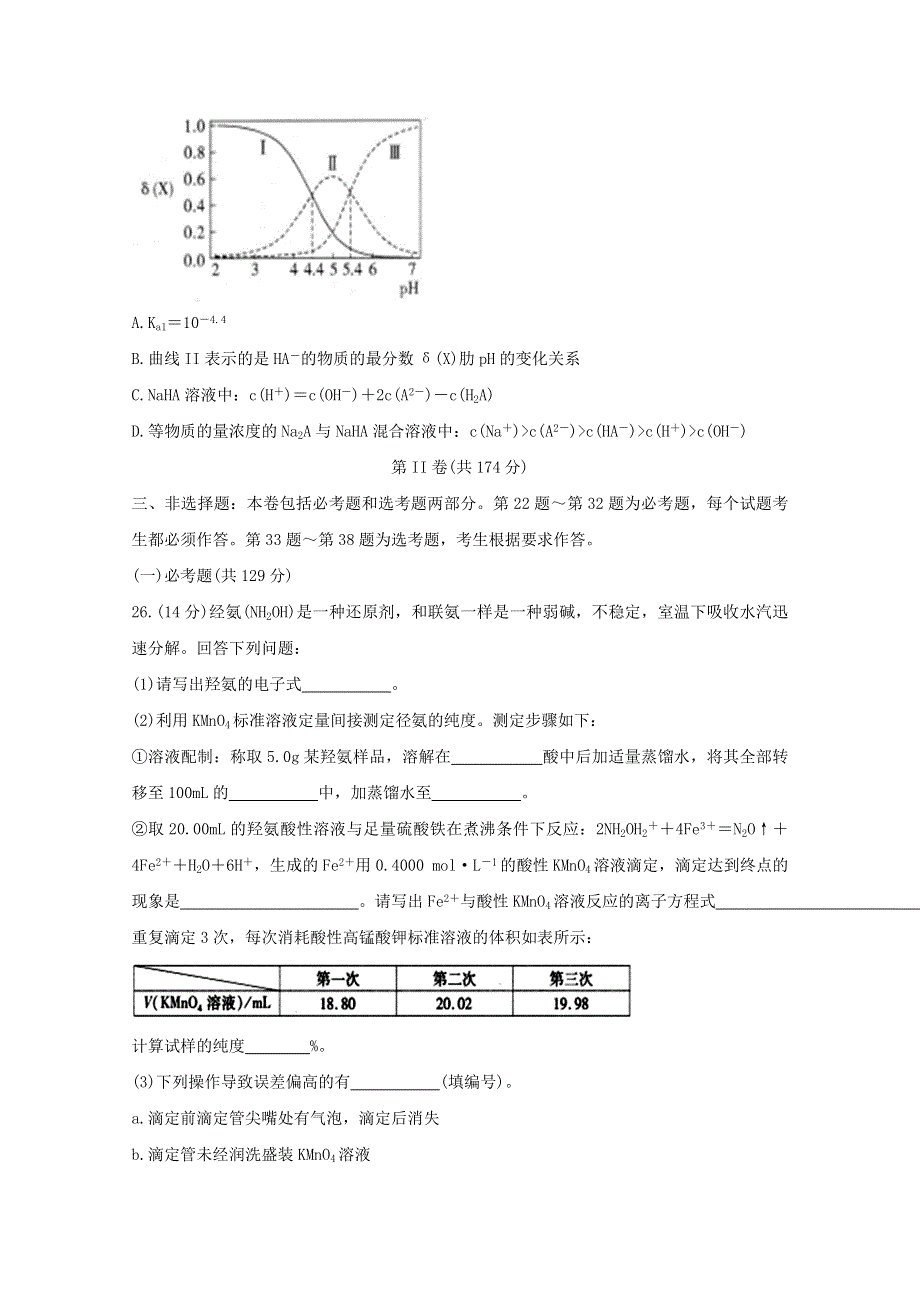 四省八校2020届高三化学上学期第二次教学质量检测考试试题.doc_第3页