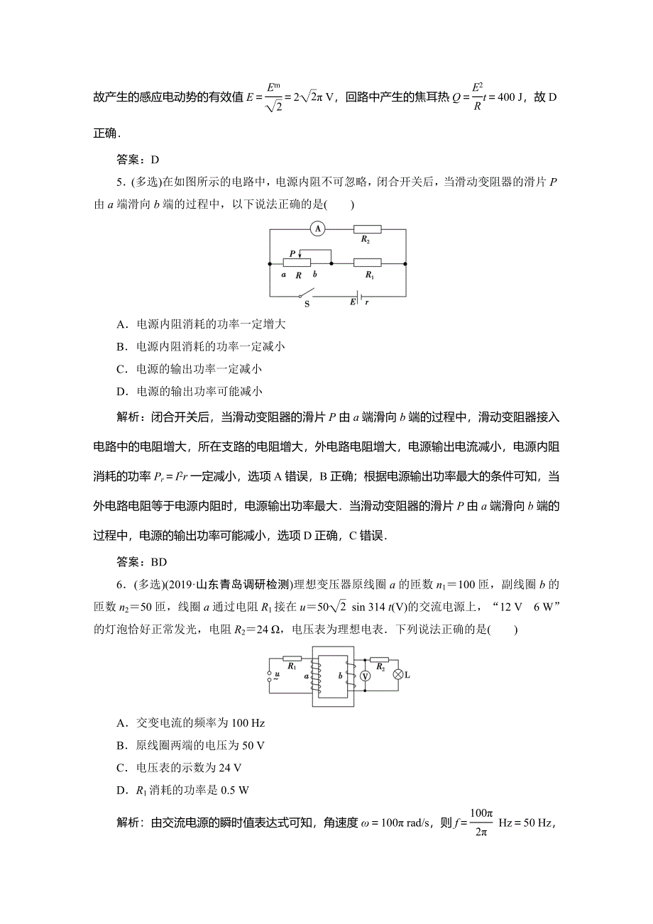 2020高考物理新精准大二轮新课标高考版精练：专题四 第1讲　直流电路与交流电路 WORD版含解析.doc_第3页